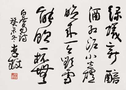李铎 书法 镜心